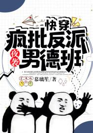 快穿疯批反派总想对我强取豪夺