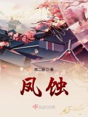 凤蚀柱