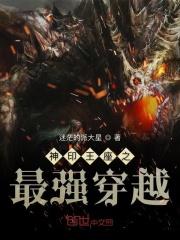 穿越神印王座无敌