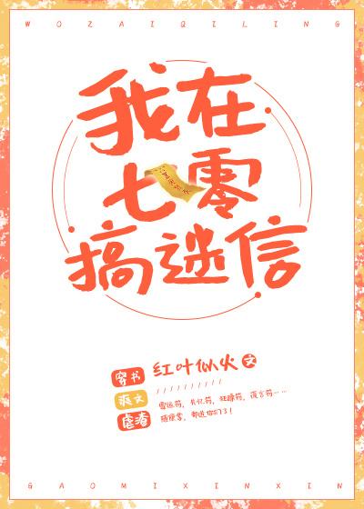 我在七零搞玄学完整版