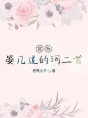 晏几道著名诗词