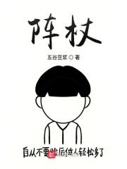 阵杖什么意思