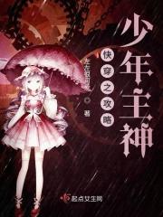 快穿之攻略主神免费无弹窗