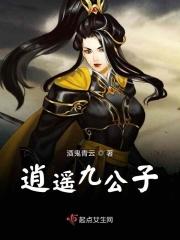 逍遥九爷 全部作品